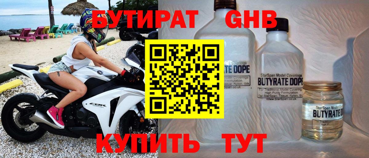 Бутират оксибутират Прокопьевск