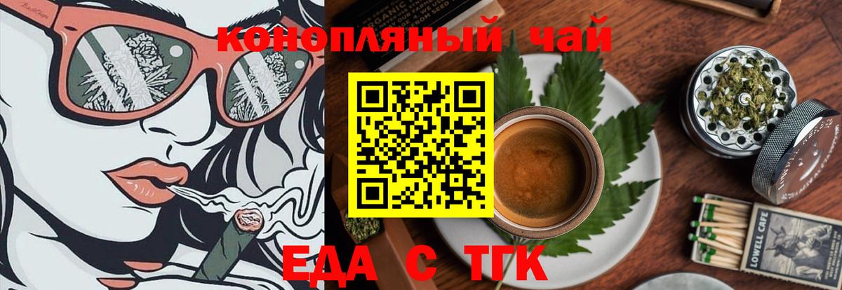 Прокопьевск  Cannafood марихуана  Вход с VPN 