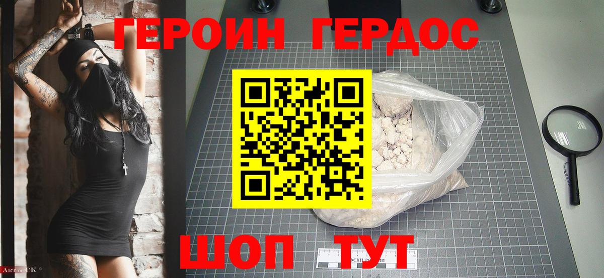 Героин белый Прокопьевск