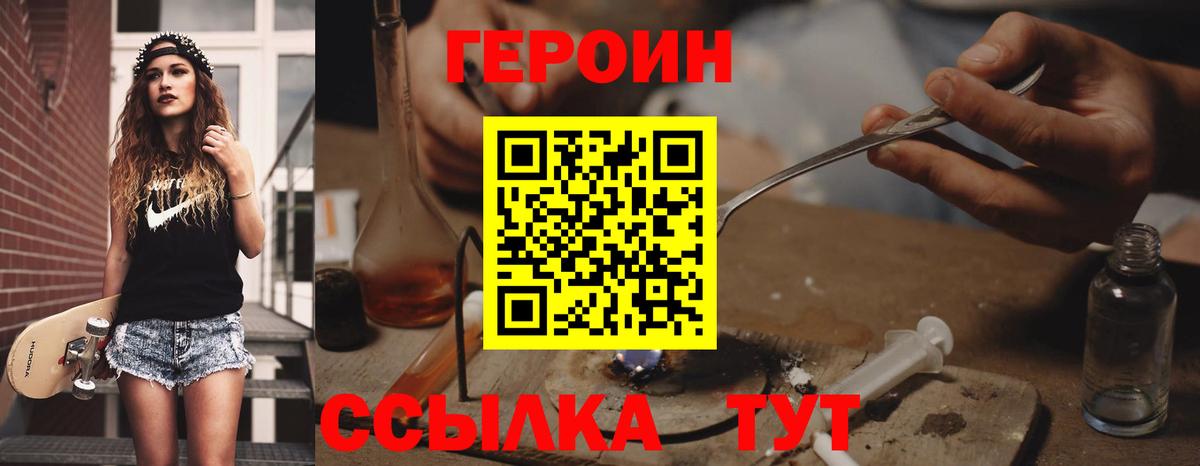 Героин  Вход с VPN  Прокопьевск  Героин гречка 
