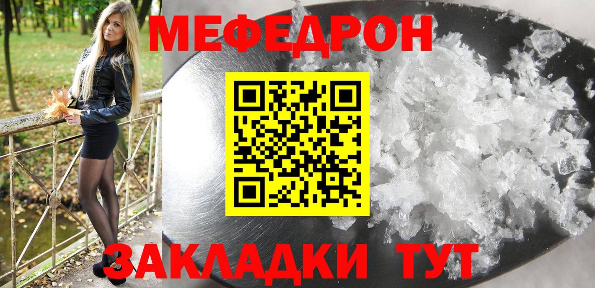 Меф мяу мяу  Прокопьевск