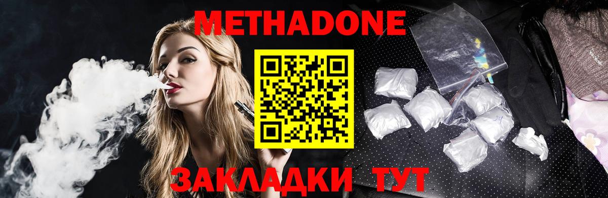 Прокопьевск  МЕТАДОН VHQ  Метадон methadone  Вход с VPN 